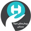 تغذیه در بیمارستان خصوصی سینا در سمنان