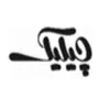 حراست در چیلیک سازان ایرانیان در رشت