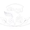 گیاه پزشک در زرین دانه اکبری در شوشتر
