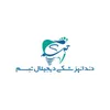 استخدام دستیار دندانپزشک (خانم-شیراز)