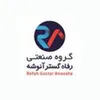 طراح گرافیست در گروه صنعتی رفاه گستر آنوشه در رباط کریم تهران