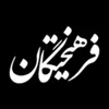 معمار 3D کار در فرهیختگان نسل ماندگار در رشت