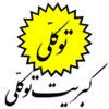 کارشناس آزمایشگاه و کنترل کیفیت - آقا