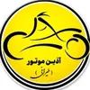 حسابداری با  در شرکت آذین موتور