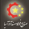 حسابدار در فولاد سهند آذر آسیا در بستان آباد