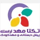 مربی پیش دبستانی - خانم