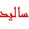 اپراتور برنامه نویس فرز CNC در گروه صنعتی سالید در فردیس البرز