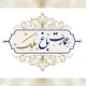 آشپز (غذاهای فرنگی و فست فود)