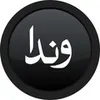 حسابداری در وندا در رشت