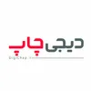گرافیست در مجتمع چاپ نورا در محدوده شهیش آباد اصفهان