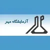 میکروبیولوژی  آزمایشات غذایی دارویی در تهران