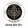 کارشناس حسابداری انبار - آقا
