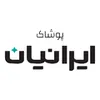 فروشنده فروشگاه (پوشاک) - آقا