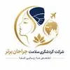 حسابدار  در گردشگری سلامت جراحان برتر در ساری