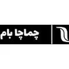 خانه دار هتل در متگاه جنگلی چماچابام در رشت