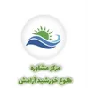 روانشناس برای مرکز مشاوره طلوع خورشید آرامش در کرمان
